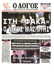 Ο ΛΟΓΟΣ
