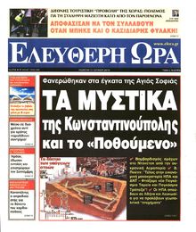 ΕΛΕΥΘΕΡΗ ΩΡΑ