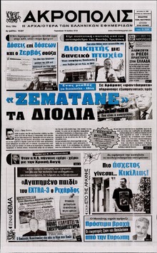 Η ΑΚΡΟΠΟΛΗ