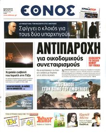 ΕΘΝΟΣ