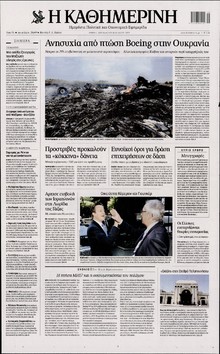ΚΑΘΗΜΕΡΙΝΗ