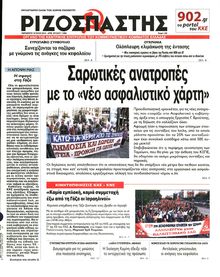 ΡΙΖΟΣΠΑΣΤΗΣ