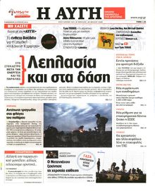 ΑΥΓΗ