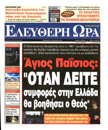 ΕΛΕΥΘΕΡΗ ΩΡΑ