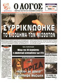 Ο ΛΟΓΟΣ