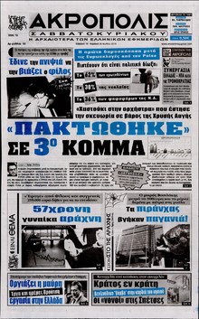 Η ΑΚΡΟΠΟΛΗ