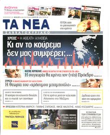 ΤΑ ΝΕΑ