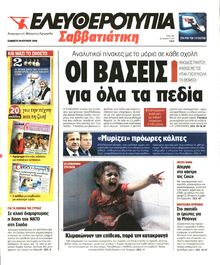 ΕΛΕΥΘΕΡΟΤΥΠΙΑ