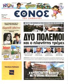 ΕΘΝΟΣ
