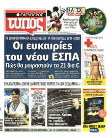 ΕΛΕΥΘΕΡΟΣ ΤΥΠΟΣ