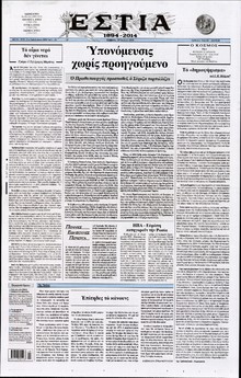 ΕΣΤΙΑ