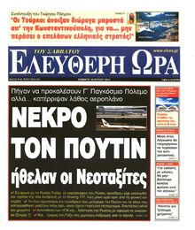 ΕΛΕΥΘΕΡΗ ΩΡΑ