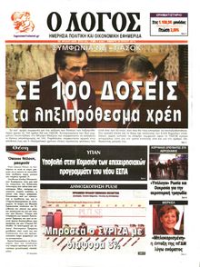 Ο ΛΟΓΟΣ
