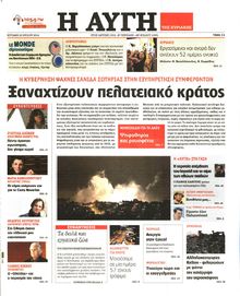 ΑΥΓΗ ΤΗΣ ΚΥΡΙΑΚΗΣ