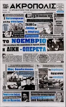 Η ΑΚΡΟΠΟΛΗ