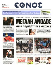 ΕΘΝΟΣ