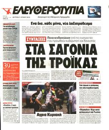ΕΛΕΥΘΕΡΟΤΥΠΙΑ