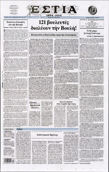 ΕΣΤΙΑ