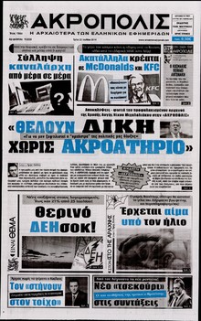 Η ΑΚΡΟΠΟΛΗ