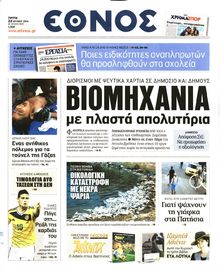 ΕΘΝΟΣ