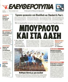 ΕΛΕΥΘΕΡΟΤΥΠΙΑ