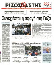 ΡΙΖΟΣΠΑΣΤΗΣ