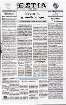 ΕΣΤΙΑ