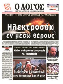 Ο ΛΟΓΟΣ