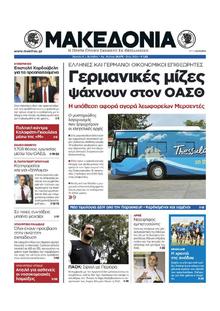 ΜΑΚΕΔΟΝΙΑ