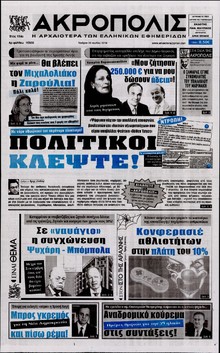 Η ΑΚΡΟΠΟΛΗ
