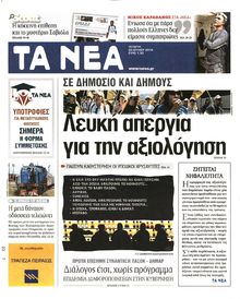 ΤΑ ΝΕΑ