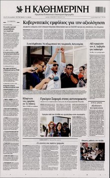 ΚΑΘΗΜΕΡΙΝΗ