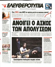 ΕΛΕΥΘΕΡΟΤΥΠΙΑ