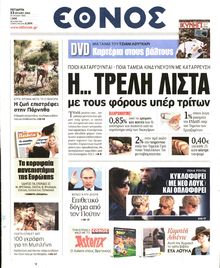 ΕΘΝΟΣ