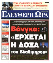 ΕΛΕΥΘΕΡΗ ΩΡΑ