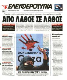 ΕΛΕΥΘΕΡΟΤΥΠΙΑ