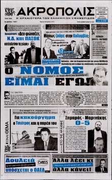 Η ΑΚΡΟΠΟΛΗ