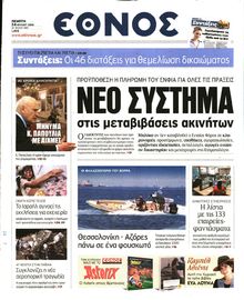 ΕΘΝΟΣ