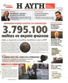 ΑΥΓΗ