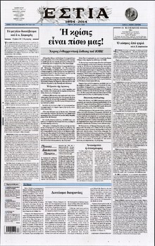 ΕΣΤΙΑ