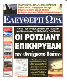 ΕΛΕΥΘΕΡΗ ΩΡΑ