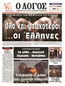 Ο ΛΟΓΟΣ