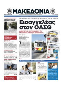 ΜΑΚΕΔΟΝΙΑ