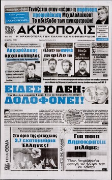 Η ΑΚΡΟΠΟΛΗ
