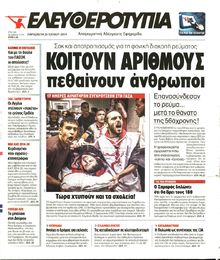 ΕΛΕΥΘΕΡΟΤΥΠΙΑ