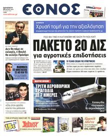 ΕΘΝΟΣ