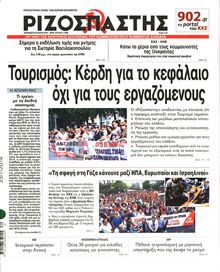ΡΙΖΟΣΠΑΣΤΗΣ