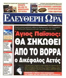 ΕΛΕΥΘΕΡΗ ΩΡΑ