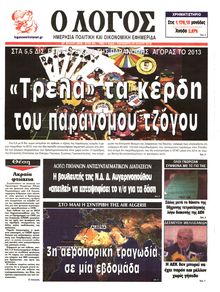 Ο ΛΟΓΟΣ
