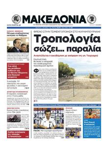 ΜΑΚΕΔΟΝΙΑ